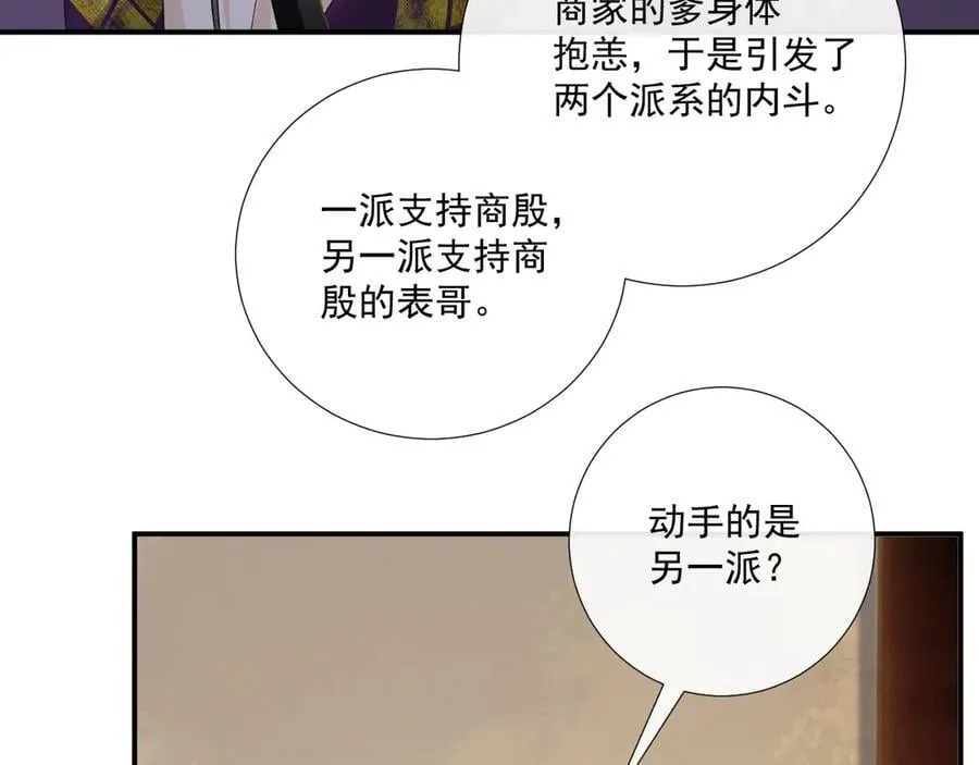 第126话 他遇刺了！ 第81页
