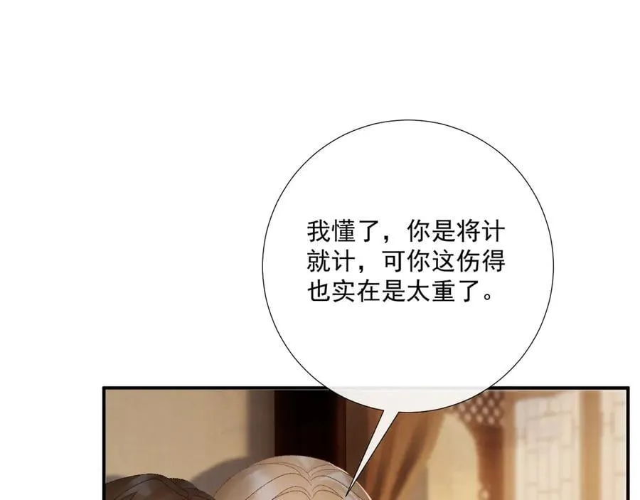 第127话 一起嘛~ 第5页