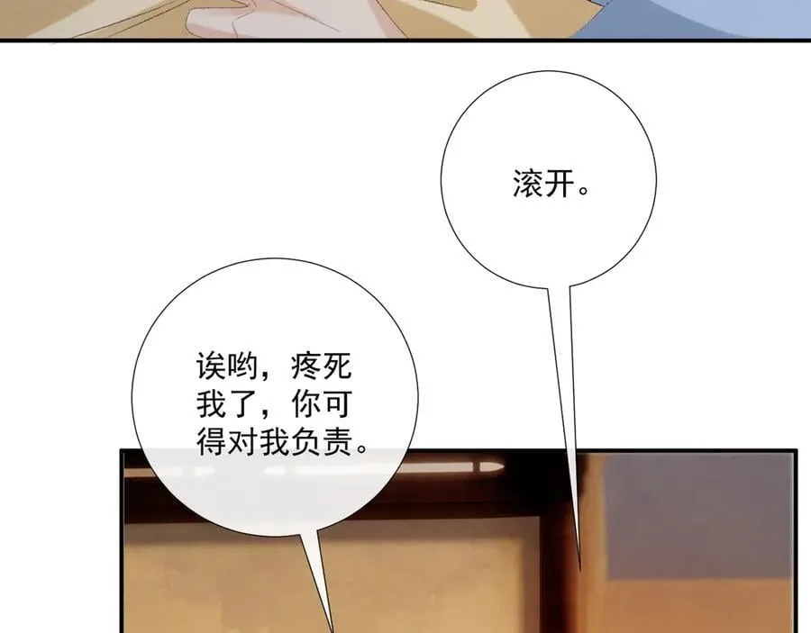 第127话 一起嘛~ 第9页