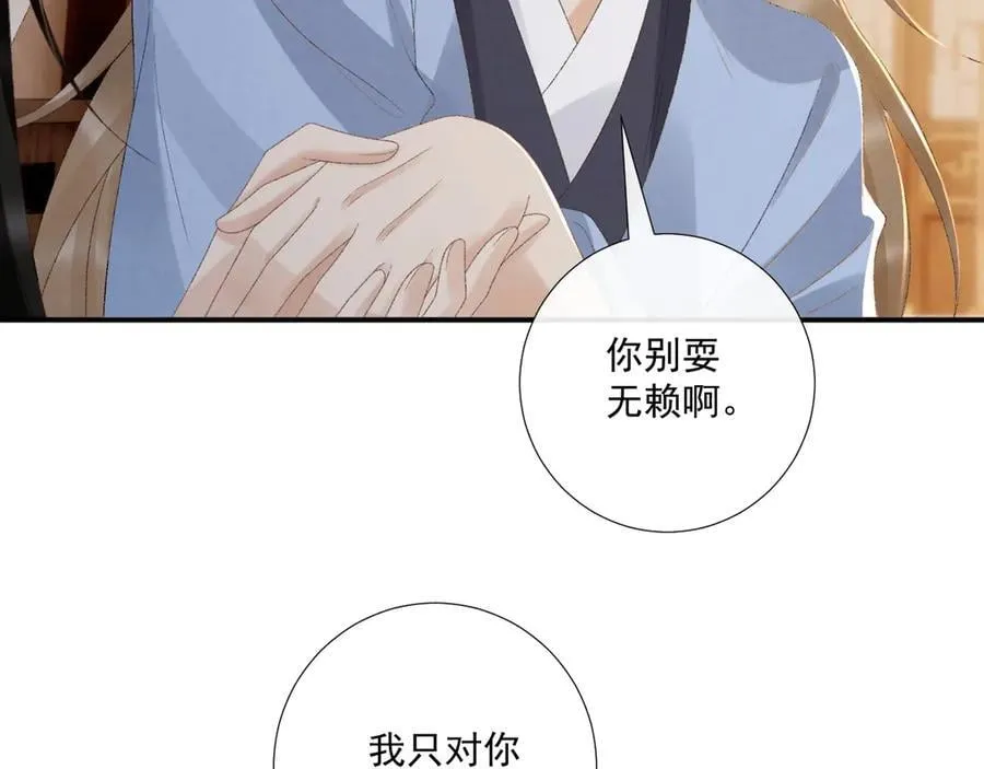 第127话 一起嘛~ 第12页