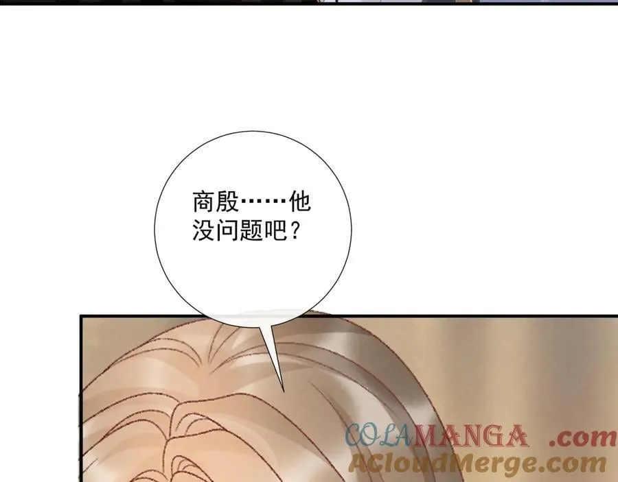 第127话 一起嘛~ 第16页