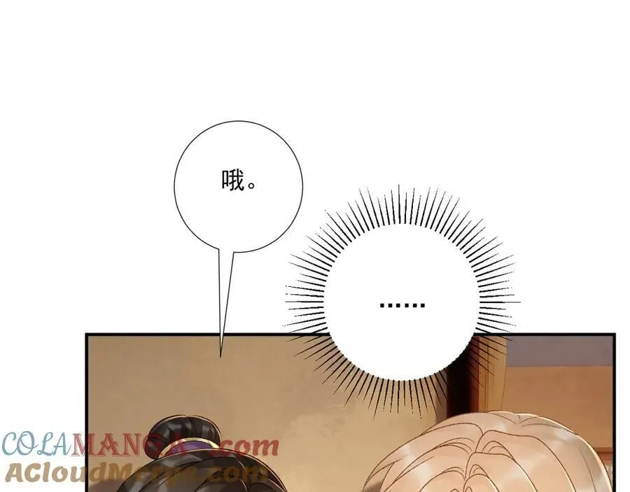 第127话 一起嘛~ 第25页