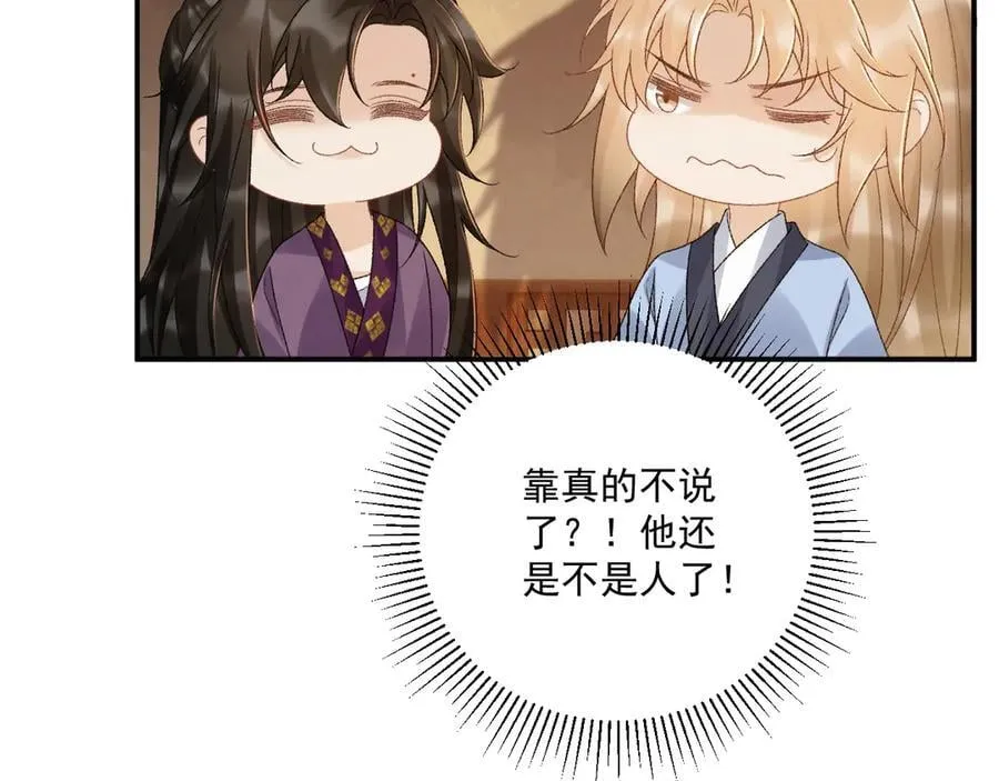 第127话 一起嘛~ 第26页