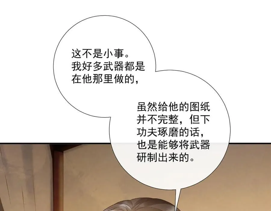 第127话 一起嘛~ 第42页