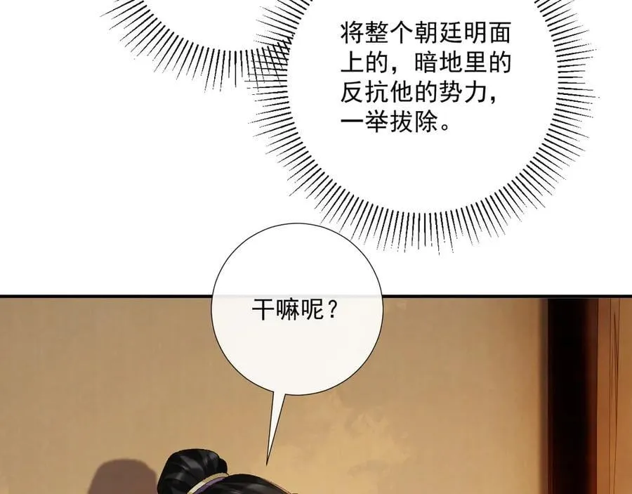 第127话 一起嘛~ 第50页
