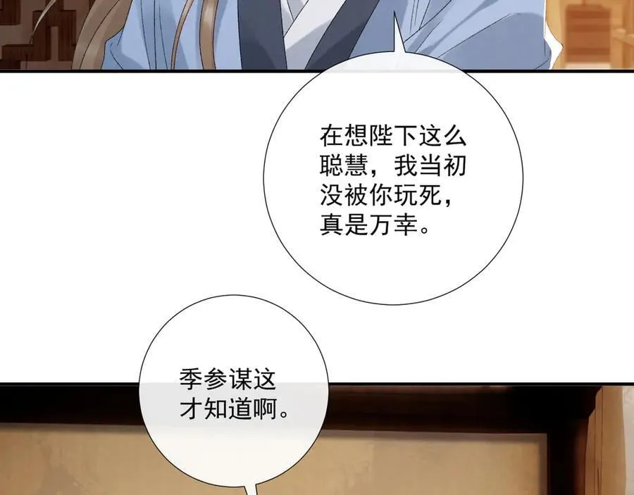 第127话 一起嘛~ 第53页