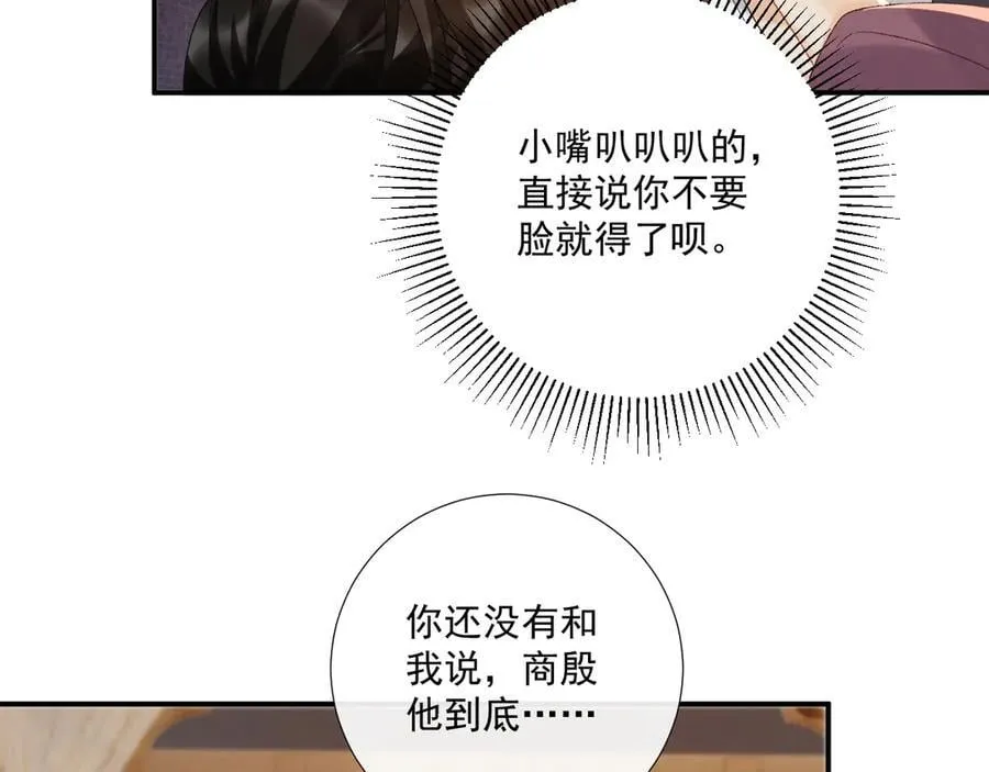 第127话 一起嘛~ 第69页