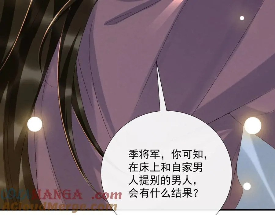 第127话 一起嘛~ 第76页