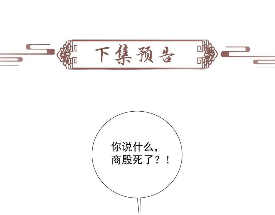 第127话 一起嘛~ 第78页