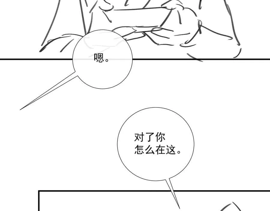 第127话 一起嘛~ 第80页