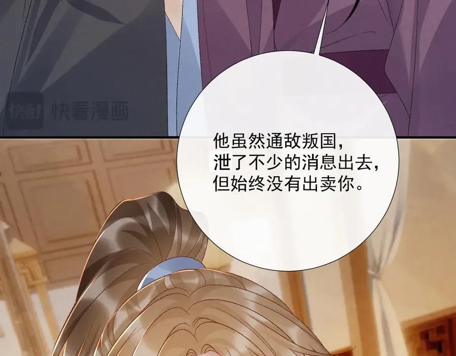 第129话 你别这样 第77页