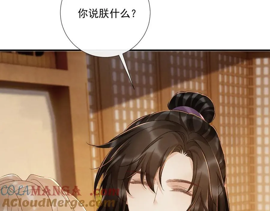 第129话 你别这样 第88页
