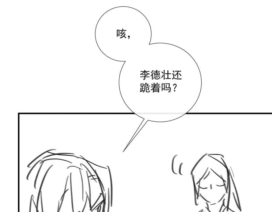 第129话 你别这样 第93页