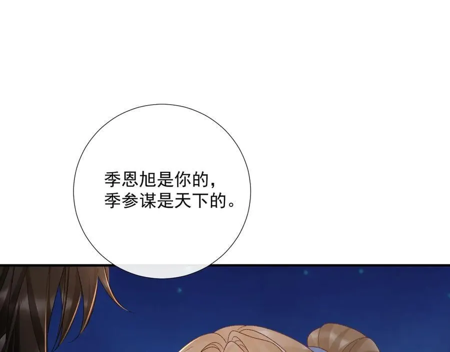 第131话 喜欢你 第5页