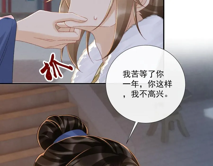 第131话 喜欢你 第8页
