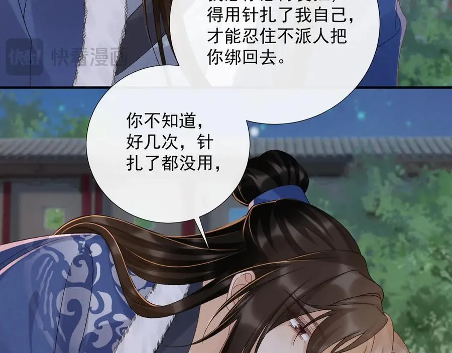 第131话 喜欢你 第27页