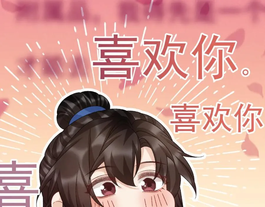 第131话 喜欢你 第53页