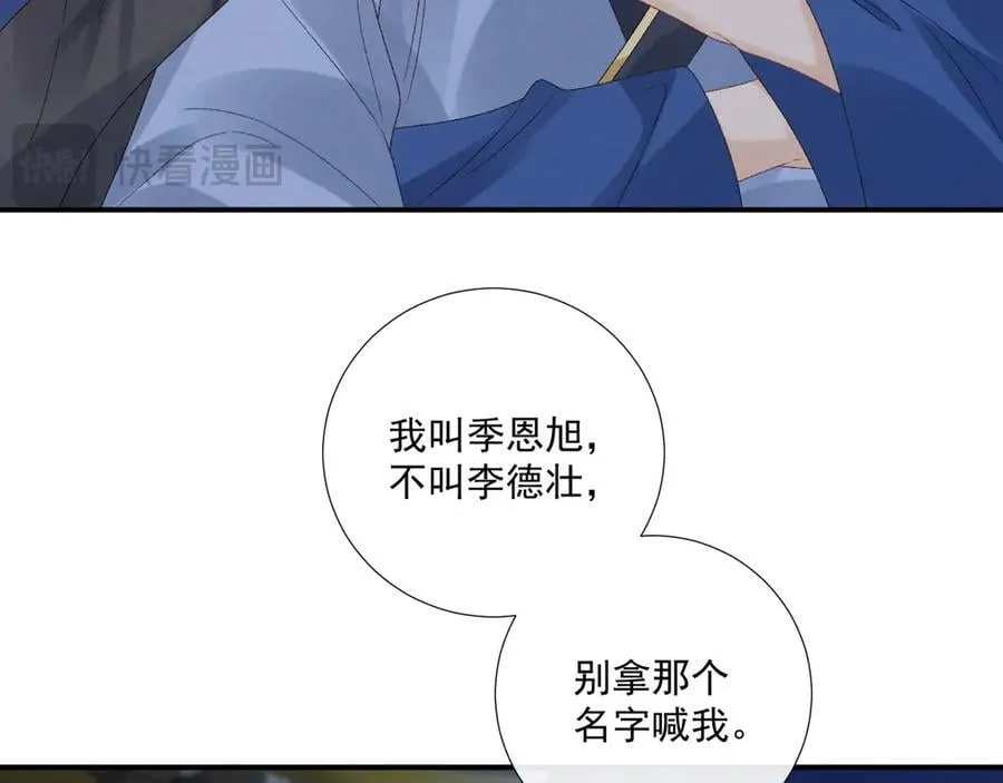 第131话 喜欢你 第72页