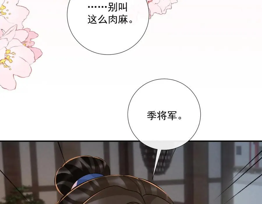 第131话 喜欢你 第77页