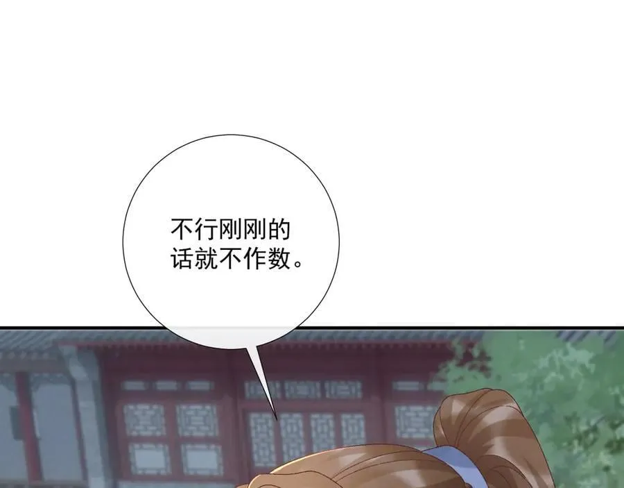 第131话 喜欢你 第83页