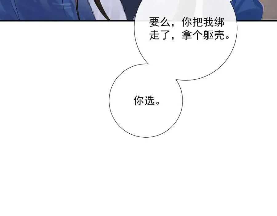 第131话 喜欢你 第87页
