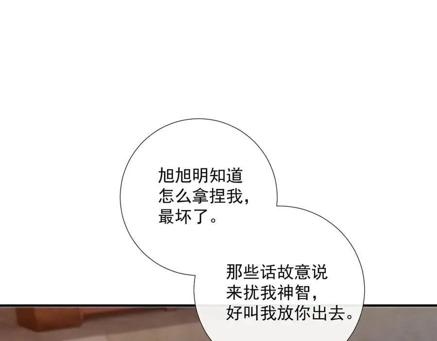 第132话 陛下，冒犯了 第5页