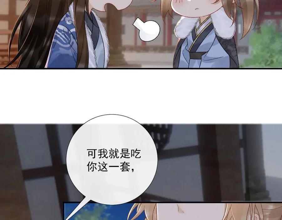 第132话 陛下，冒犯了 第9页