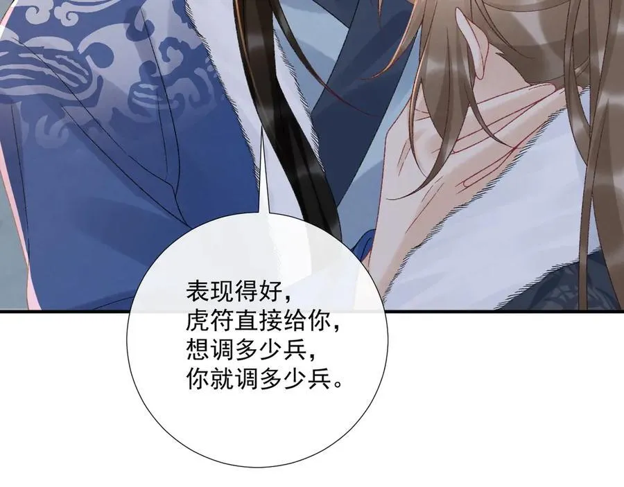 第132话 陛下，冒犯了 第12页