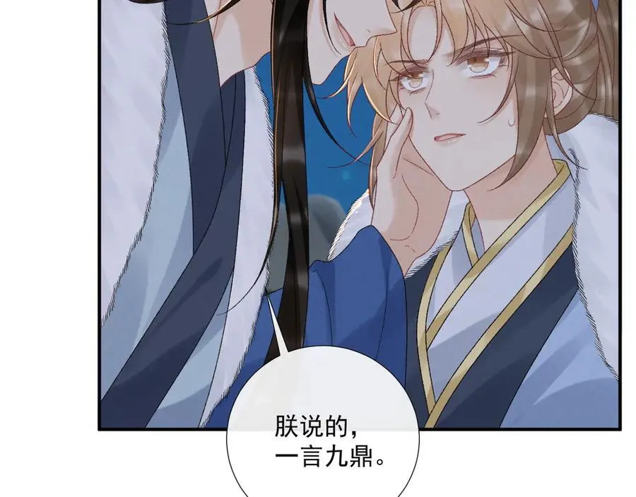 第132话 陛下，冒犯了 第14页