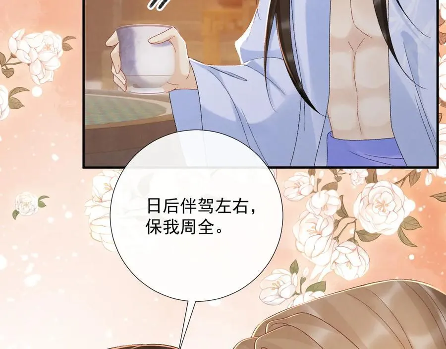 第132话 陛下，冒犯了 第41页