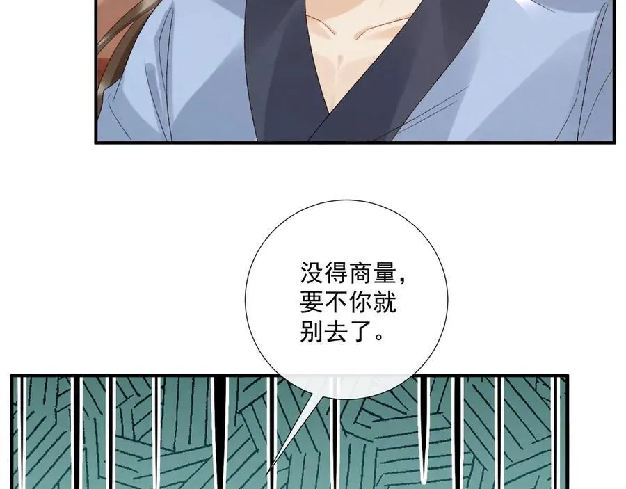 第132话 陛下，冒犯了 第45页