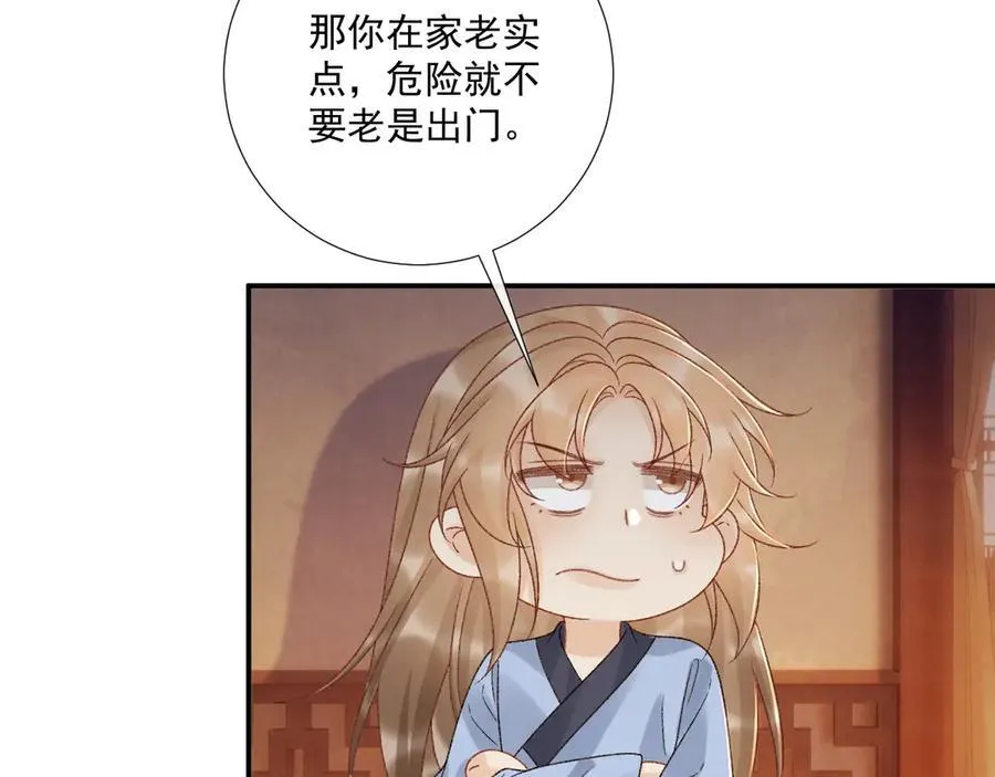 第132话 陛下，冒犯了 第47页