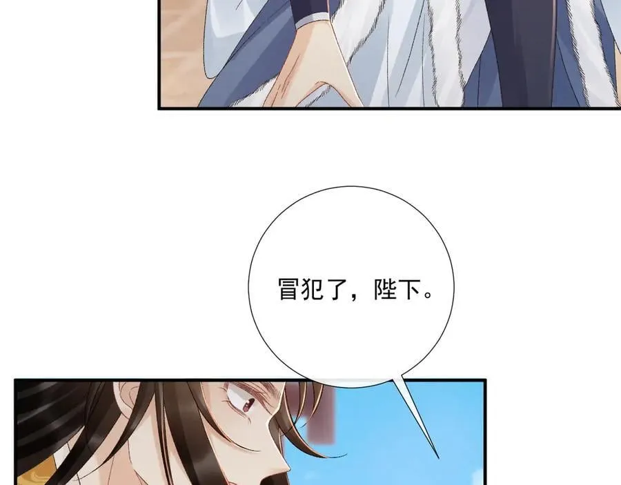第132话 陛下，冒犯了 第66页