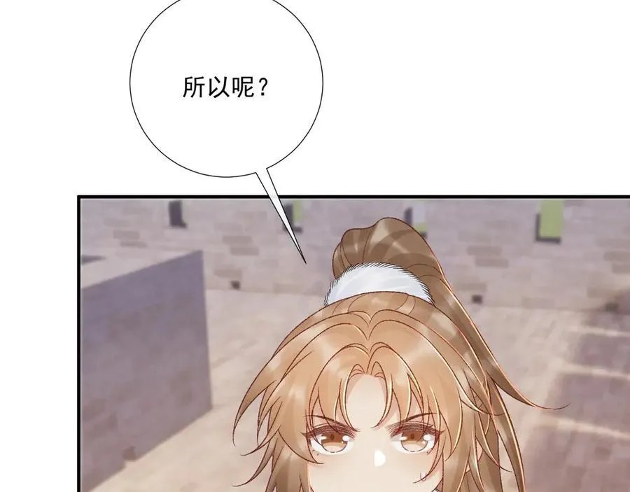 第132话 陛下，冒犯了 第77页