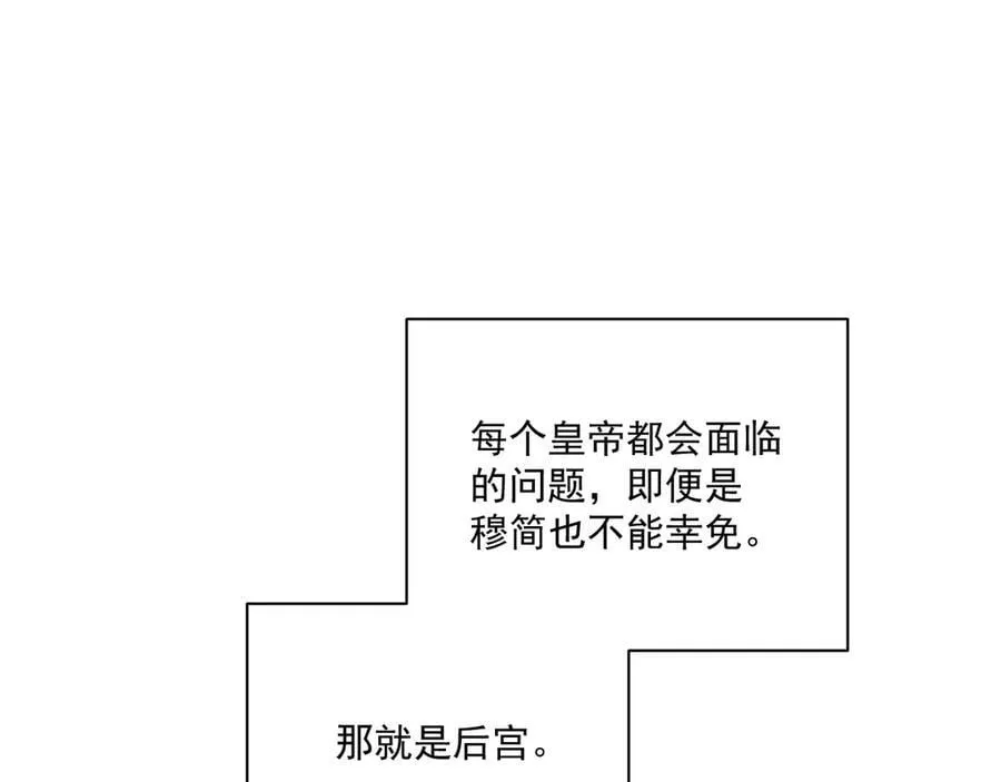 番外1 关于立后 第5页
