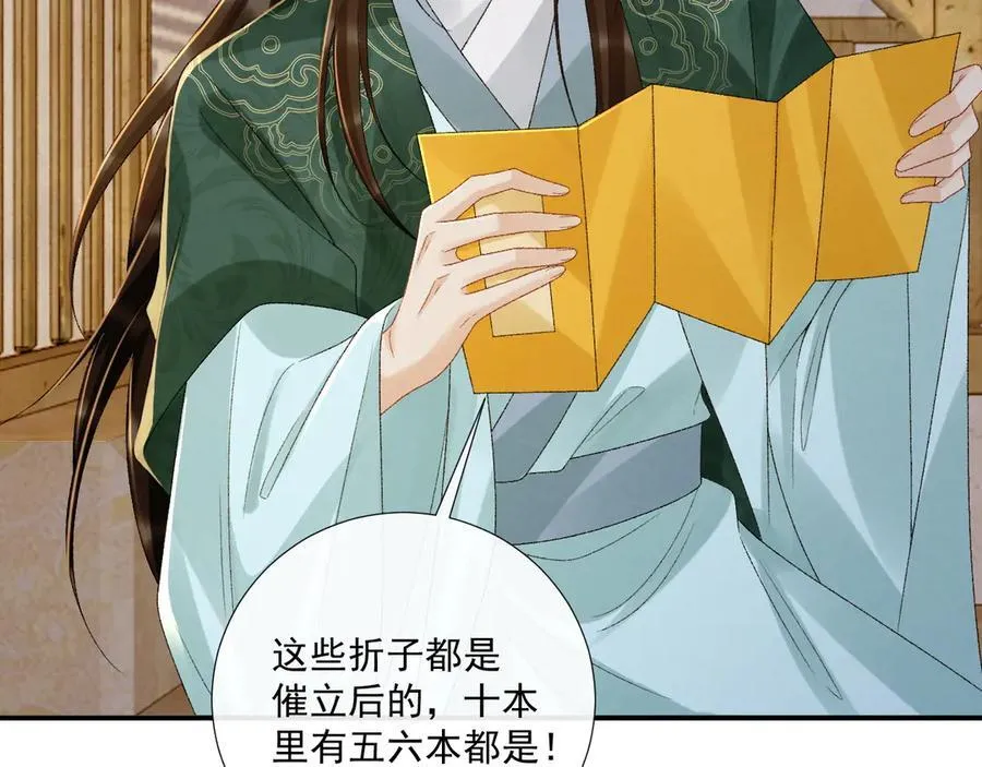 番外1 关于立后 第8页