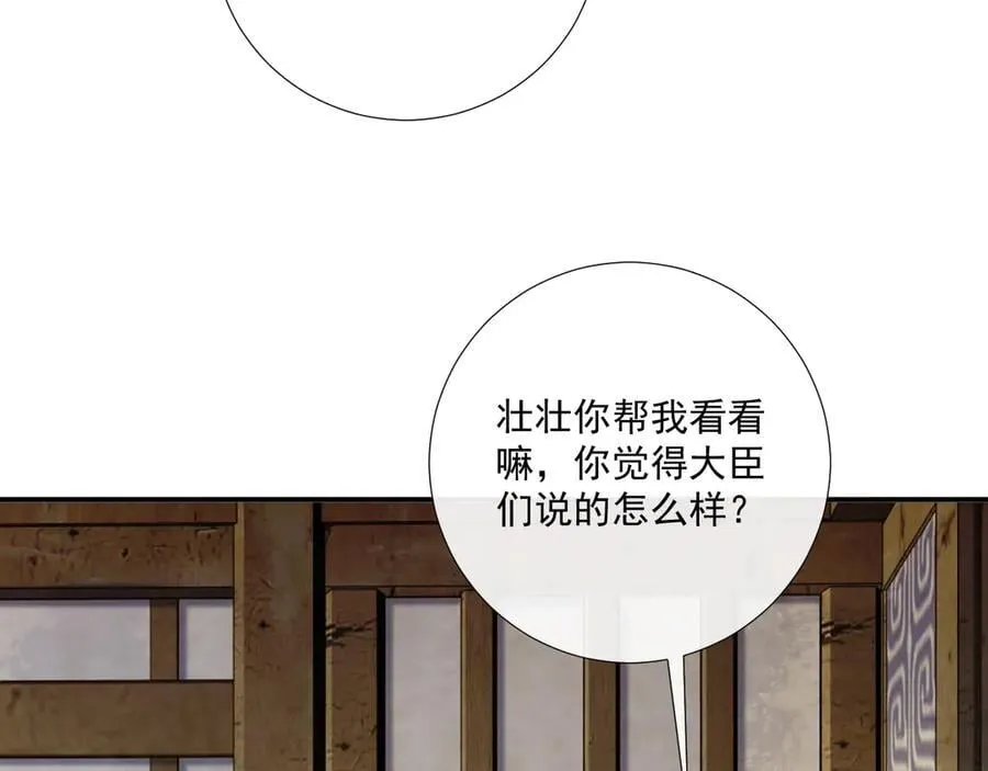 番外1 关于立后 第9页