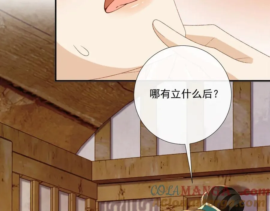 番外1 关于立后 第31页