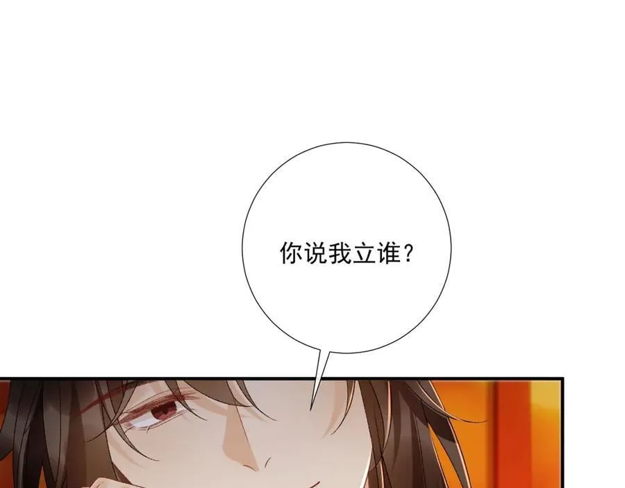 番外1 关于立后 第45页