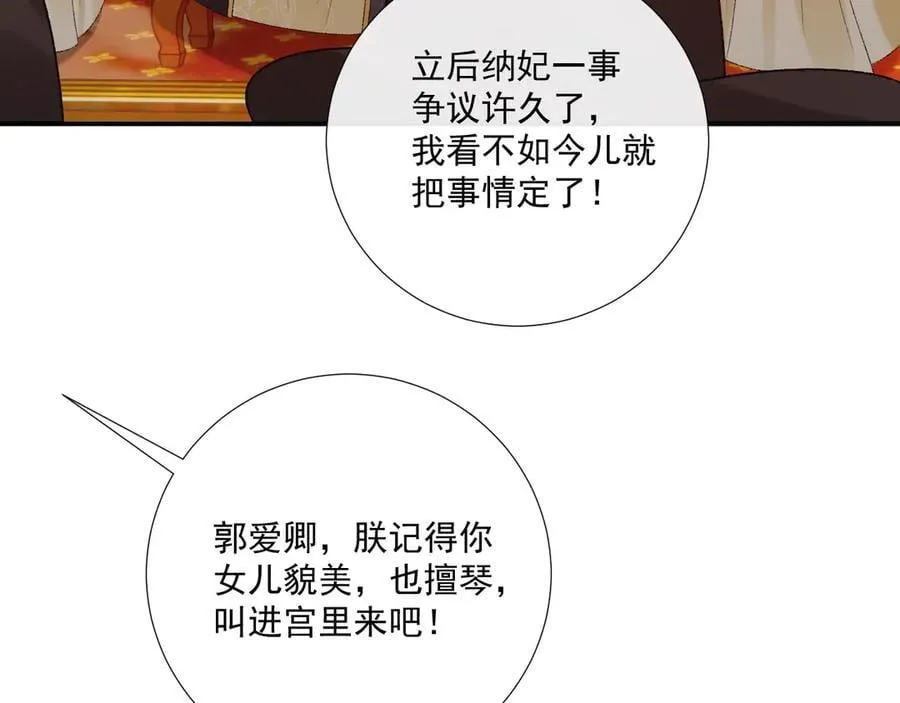 番外1 关于立后 第50页