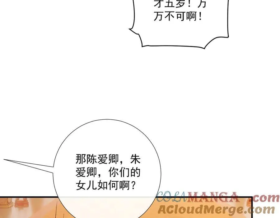 番外1 关于立后 第52页