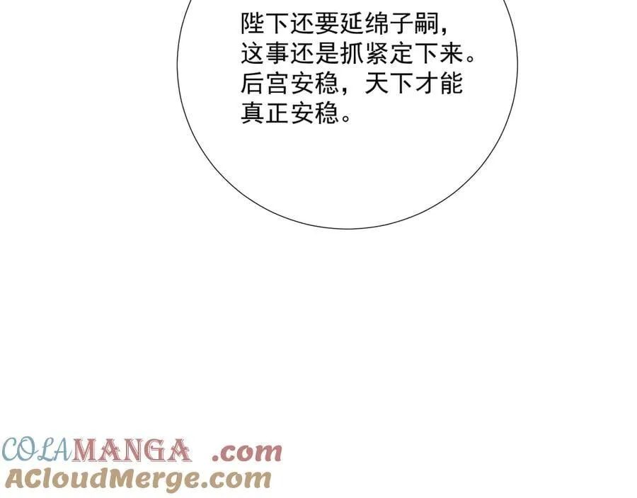 番外1 关于立后 第64页
