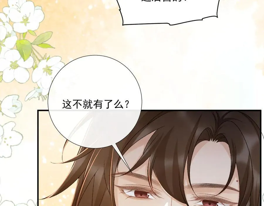 番外2 暧昧痕迹 第27页