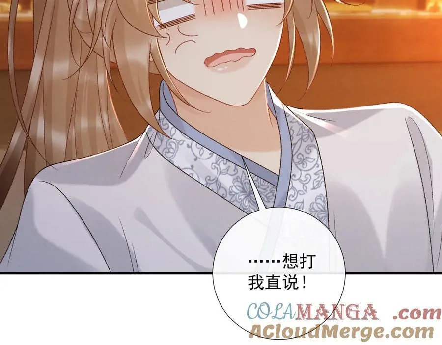 番外2 暧昧痕迹 第52页