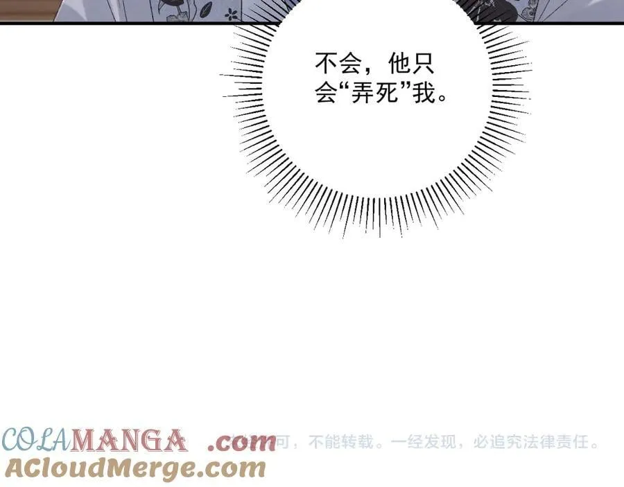 番外2 暧昧痕迹 第82页