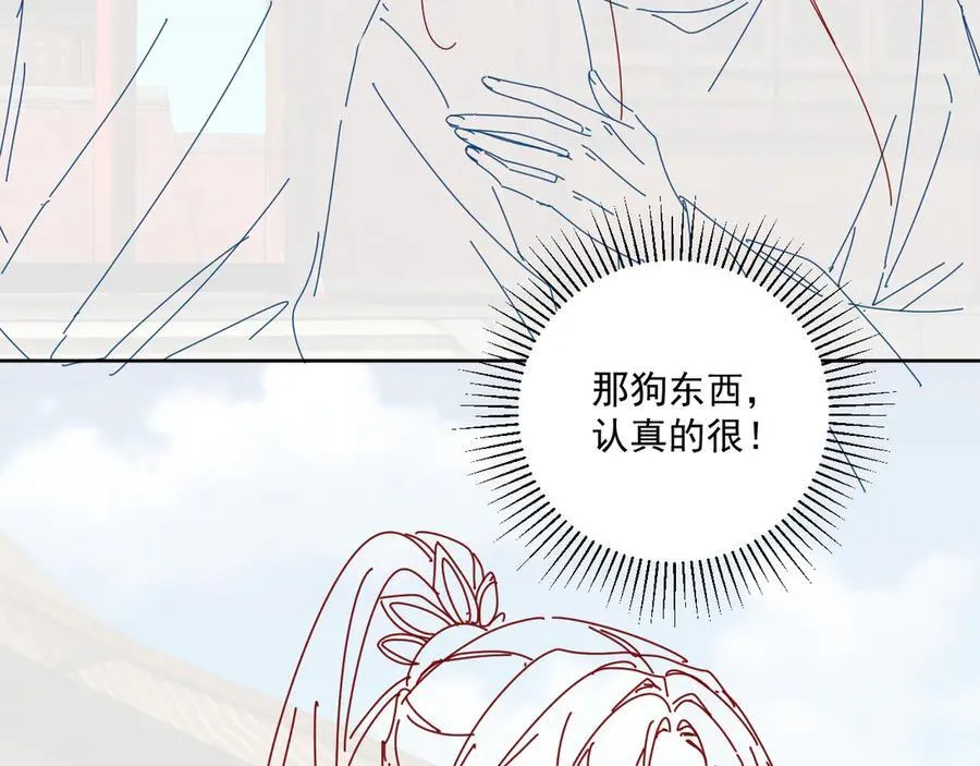番外2 暧昧痕迹 第86页