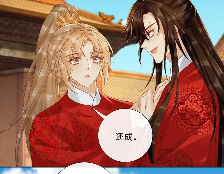 番外3 大婚 第26页