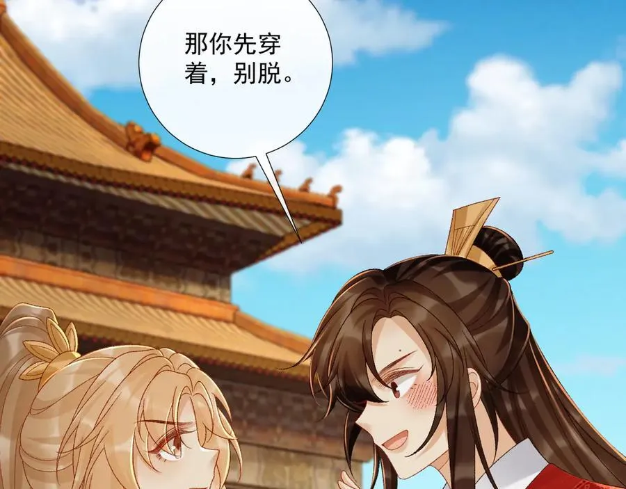 番外3 大婚 第27页