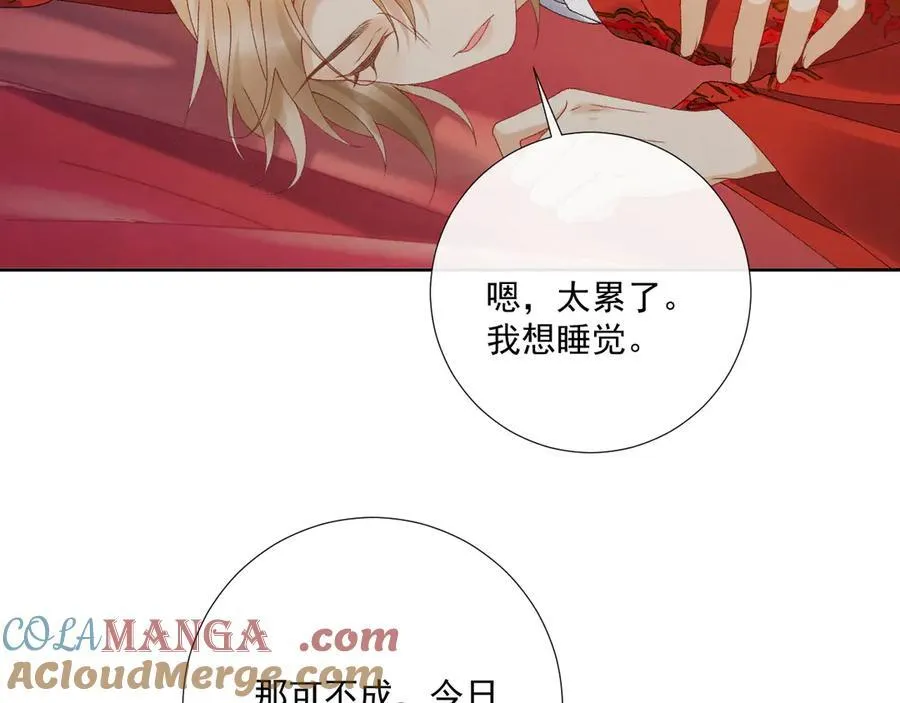 番外3 大婚 第49页