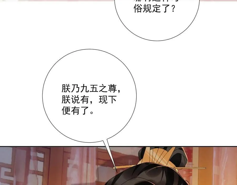 番外3 大婚 第53页